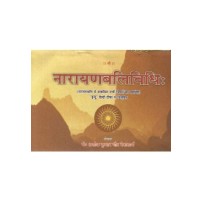 Narayanbalividhi (नारायणबलिविधि:)